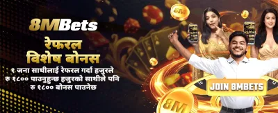 विशेष बोनस उपहार पाउनुहोस्